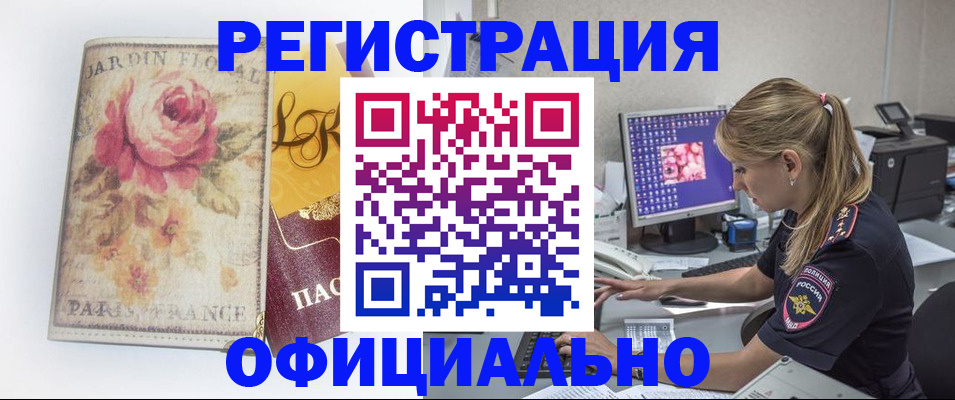 временная регистрация поиск в Донецке