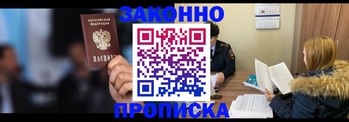 временная регистрация гарантия в Донецке