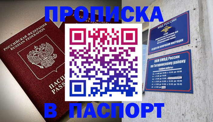 временная регистрация купить в Донецке