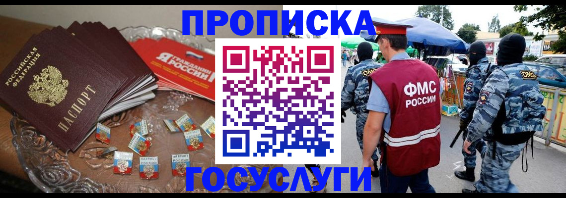временная регистрация в Донецке