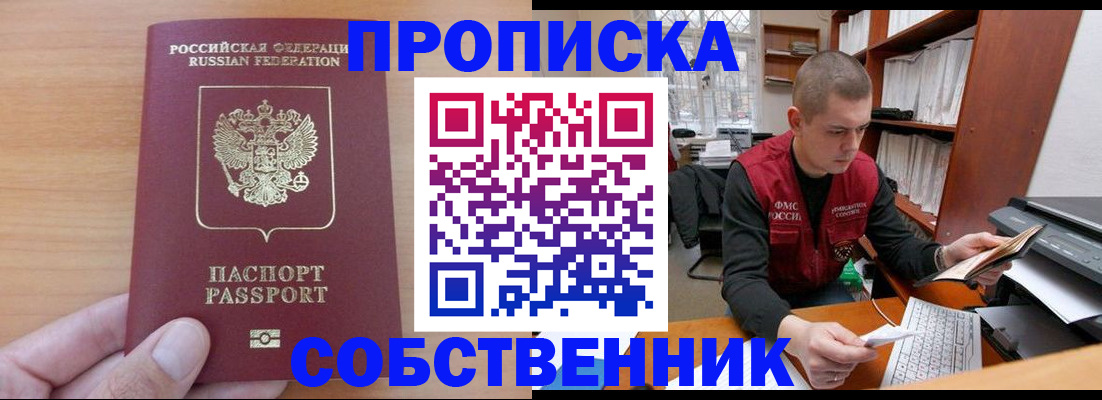 временная регистрация для школы в Донецке