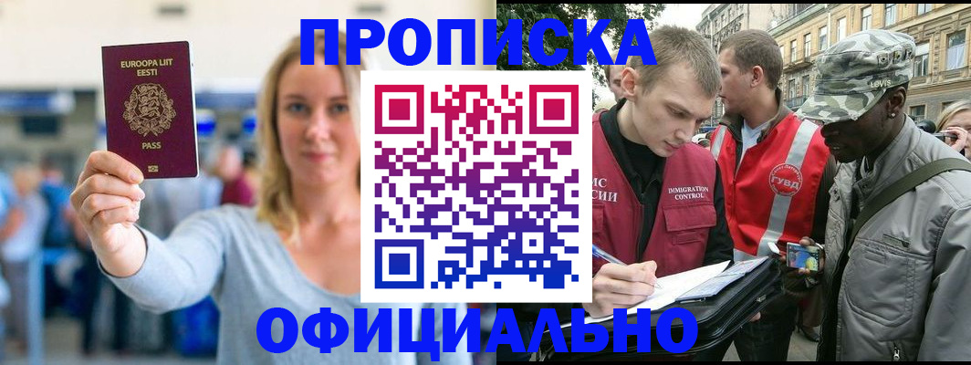 временная регистрация законно в Донецке