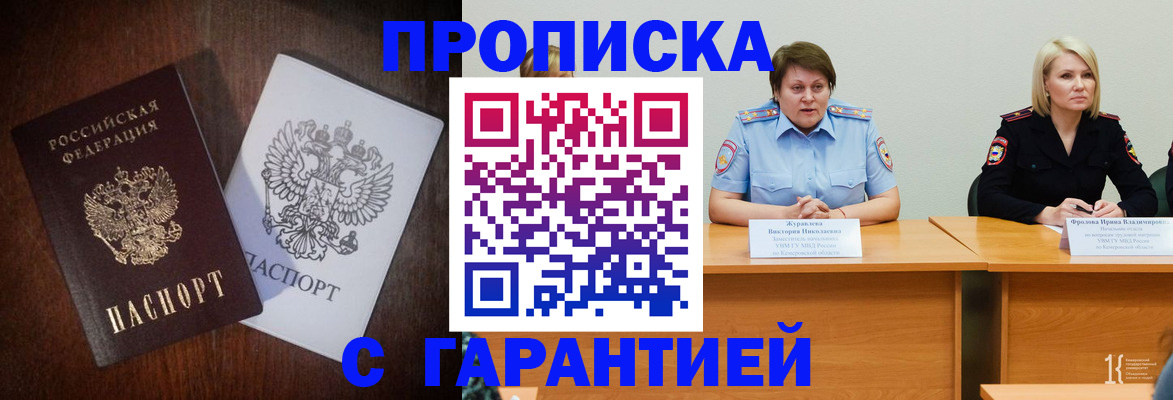 временная регистрация гарантия в Донецке